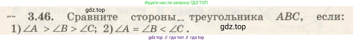 ГДЗ Геометрия, 7 класс Учебник, авторы: Шыныбеков Абдухали Насырович, Шыныбеков Данияр Абдухалиевич, издательство Атамұра, Алматы, 2017, страница 53, номер 3.46, Условие rus