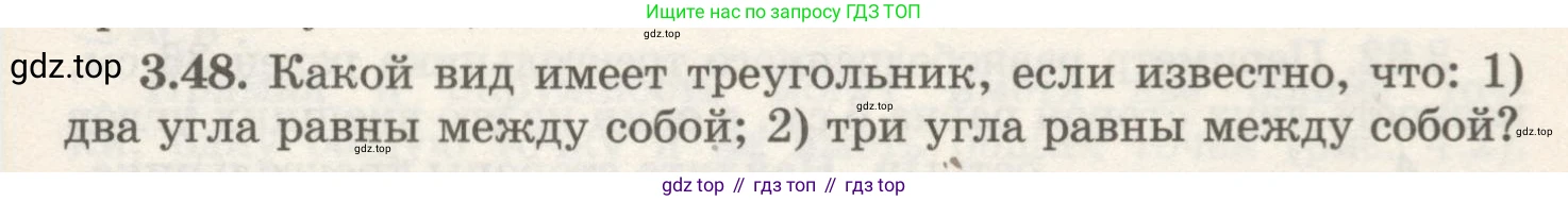 ГДЗ Геометрия, 7 класс Учебник, авторы: Шыныбеков Абдухали Насырович, Шыныбеков Данияр Абдухалиевич, издательство Атамұра, Алматы, 2017, страница 53, номер 3.48, Условие rus