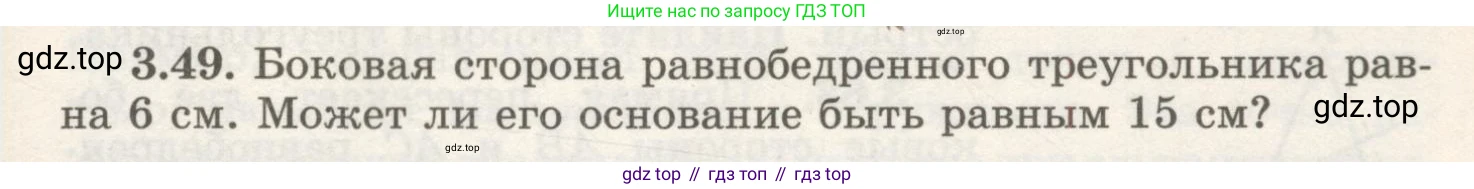 ГДЗ Геометрия, 7 класс Учебник, авторы: Шыныбеков Абдухали Насырович, Шыныбеков Данияр Абдухалиевич, издательство Атамұра, Алматы, 2017, страница 53, номер 3.49, Условие rus