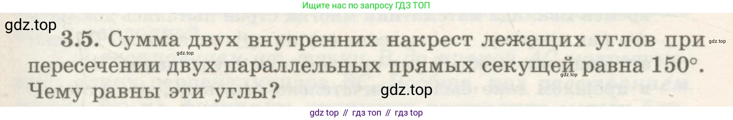 ГДЗ Геометрия, 7 класс Учебник, авторы: Шыныбеков Абдухали Насырович, Шыныбеков Данияр Абдухалиевич, издательство Атамұра, Алматы, 2017, страница 48, номер 3.5, Условие rus