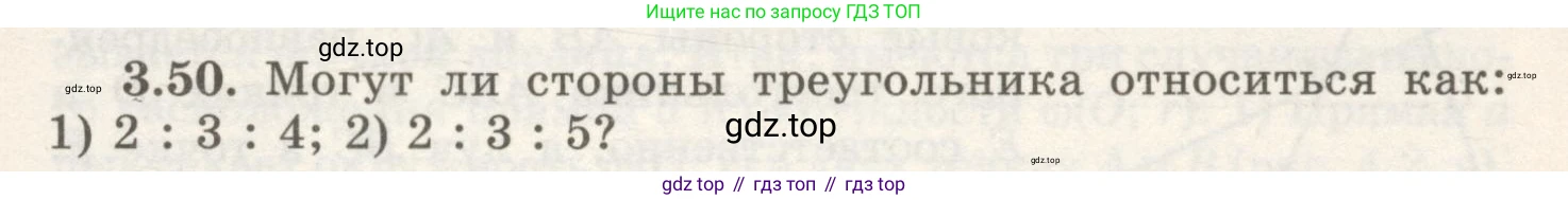 ГДЗ Геометрия, 7 класс Учебник, авторы: Шыныбеков Абдухали Насырович, Шыныбеков Данияр Абдухалиевич, издательство Атамұра, Алматы, 2017, страница 53, номер 3.50, Условие rus