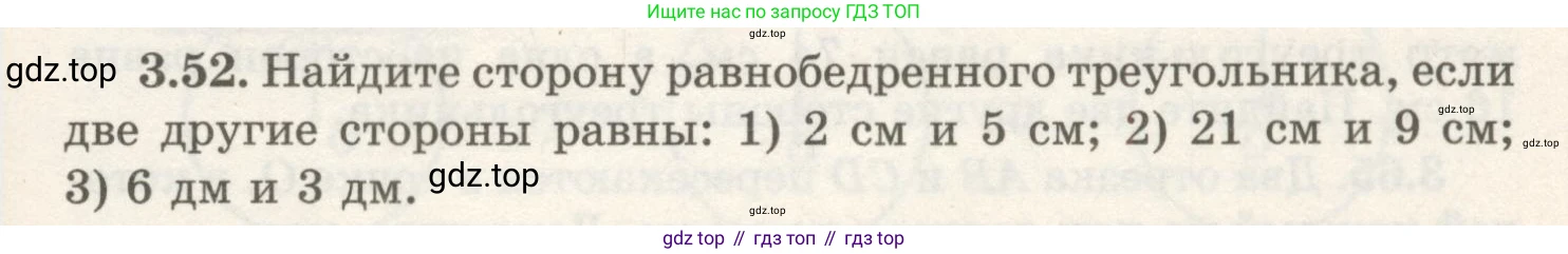 ГДЗ Геометрия, 7 класс Учебник, авторы: Шыныбеков Абдухали Насырович, Шыныбеков Данияр Абдухалиевич, издательство Атамұра, Алматы, 2017, страница 53, номер 3.52, Условие rus