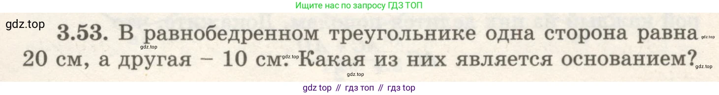 ГДЗ Геометрия, 7 класс Учебник, авторы: Шыныбеков Абдухали Насырович, Шыныбеков Данияр Абдухалиевич, издательство Атамұра, Алматы, 2017, страница 53, номер 3.53, Условие rus