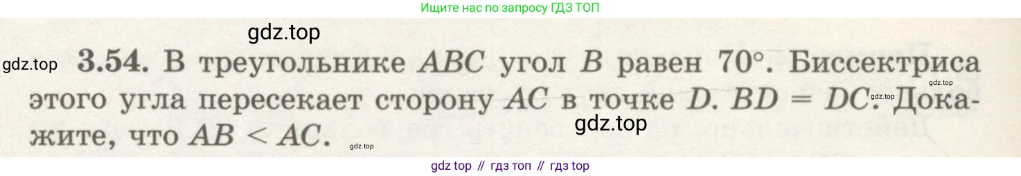ГДЗ Геометрия, 7 класс Учебник, авторы: Шыныбеков Абдухали Насырович, Шыныбеков Данияр Абдухалиевич, издательство Атамұра, Алматы, 2017, страница 54, номер 3.54, Условие rus