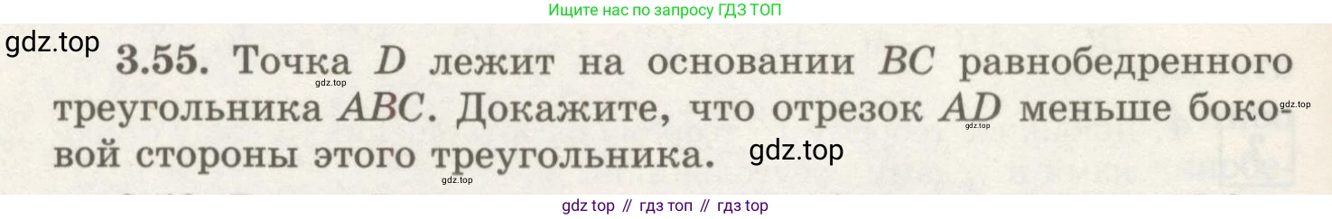 ГДЗ Геометрия, 7 класс Учебник, авторы: Шыныбеков Абдухали Насырович, Шыныбеков Данияр Абдухалиевич, издательство Атамұра, Алматы, 2017, страница 54, номер 3.55, Условие rus