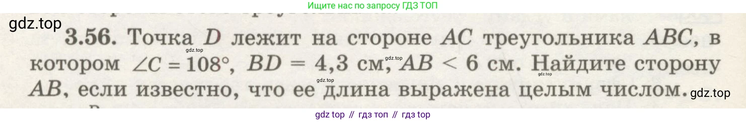 ГДЗ Геометрия, 7 класс Учебник, авторы: Шыныбеков Абдухали Насырович, Шыныбеков Данияр Абдухалиевич, издательство Атамұра, Алматы, 2017, страница 54, номер 3.56, Условие rus
