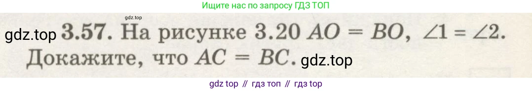 ГДЗ Геометрия, 7 класс Учебник, авторы: Шыныбеков Абдухали Насырович, Шыныбеков Данияр Абдухалиевич, издательство Атамұра, Алматы, 2017, страница 54, номер 3.57, Условие rus