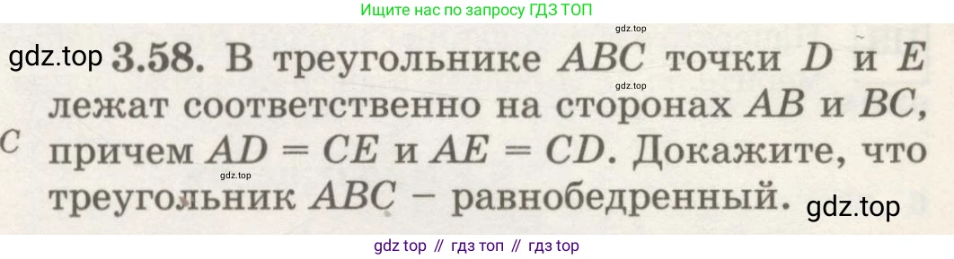 ГДЗ Геометрия, 7 класс Учебник, авторы: Шыныбеков Абдухали Насырович, Шыныбеков Данияр Абдухалиевич, издательство Атамұра, Алматы, 2017, страница 54, номер 3.58, Условие rus