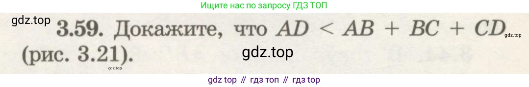 ГДЗ Геометрия, 7 класс Учебник, авторы: Шыныбеков Абдухали Насырович, Шыныбеков Данияр Абдухалиевич, издательство Атамұра, Алматы, 2017, страница 54, номер 3.59, Условие rus