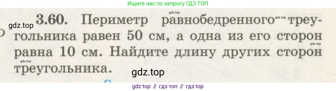ГДЗ Геометрия, 7 класс Учебник, авторы: Шыныбеков Абдухали Насырович, Шыныбеков Данияр Абдухалиевич, издательство Атамұра, Алматы, 2017, страница 54, номер 3.60, Условие rus