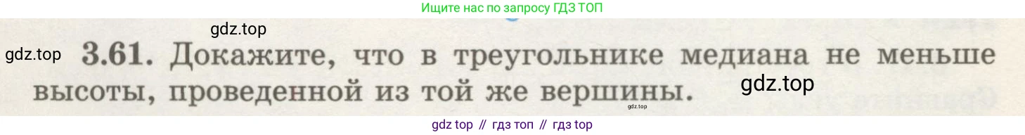 ГДЗ Геометрия, 7 класс Учебник, авторы: Шыныбеков Абдухали Насырович, Шыныбеков Данияр Абдухалиевич, издательство Атамұра, Алматы, 2017, страница 54, номер 3.61, Условие rus