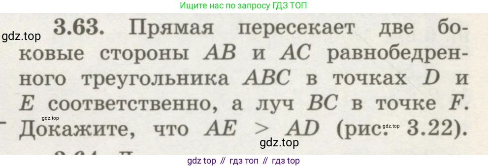 ГДЗ Геометрия, 7 класс Учебник, авторы: Шыныбеков Абдухали Насырович, Шыныбеков Данияр Абдухалиевич, издательство Атамұра, Алматы, 2017, страница 54, номер 3.63, Условие rus