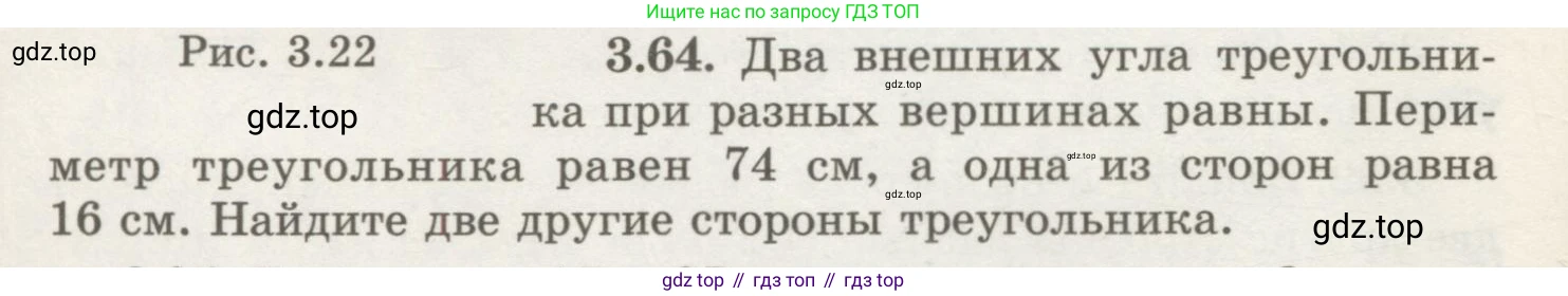 ГДЗ Геометрия, 7 класс Учебник, авторы: Шыныбеков Абдухали Насырович, Шыныбеков Данияр Абдухалиевич, издательство Атамұра, Алматы, 2017, страница 54, номер 3.64, Условие rus