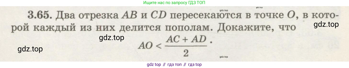 ГДЗ Геометрия, 7 класс Учебник, авторы: Шыныбеков Абдухали Насырович, Шыныбеков Данияр Абдухалиевич, издательство Атамұра, Алматы, 2017, страница 54, номер 3.65, Условие rus