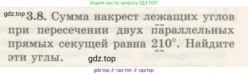 ГДЗ Геометрия, 7 класс Учебник, авторы: Шыныбеков Абдухали Насырович, Шыныбеков Данияр Абдухалиевич, издательство Атамұра, Алматы, 2017, страница 48, номер 3.8, Условие rus