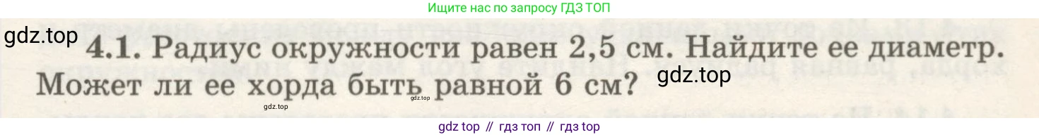 ГДЗ Геометрия, 7 класс Учебник, авторы: Шыныбеков Абдухали Насырович, Шыныбеков Данияр Абдухалиевич, издательство Атамұра, Алматы, 2017, страница 59, номер 4.1, Условие rus