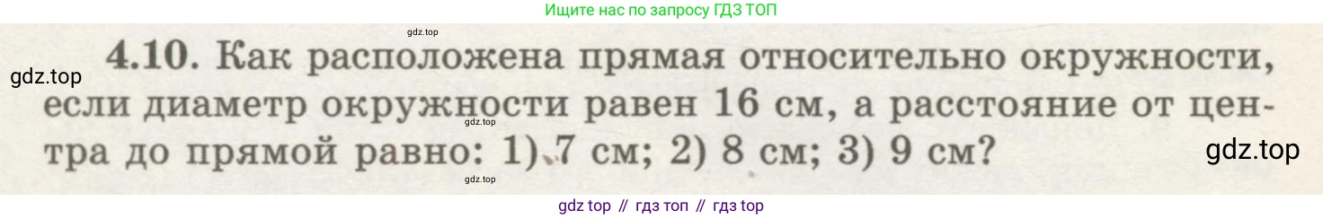 ГДЗ Геометрия, 7 класс Учебник, авторы: Шыныбеков Абдухали Насырович, Шыныбеков Данияр Абдухалиевич, издательство Атамұра, Алматы, 2017, страница 60, номер 4.10, Условие rus