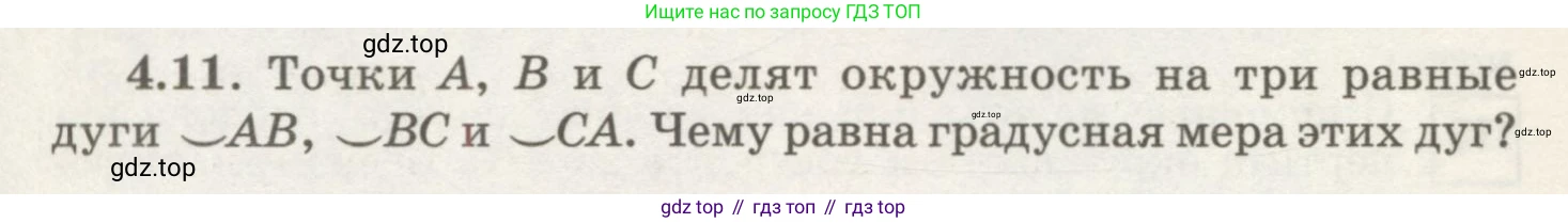 ГДЗ Геометрия, 7 класс Учебник, авторы: Шыныбеков Абдухали Насырович, Шыныбеков Данияр Абдухалиевич, издательство Атамұра, Алматы, 2017, страница 60, номер 4.11, Условие rus