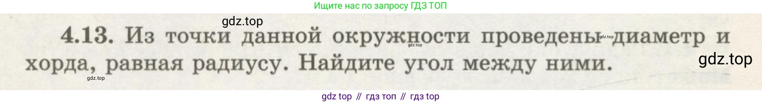 ГДЗ Геометрия, 7 класс Учебник, авторы: Шыныбеков Абдухали Насырович, Шыныбеков Данияр Абдухалиевич, издательство Атамұра, Алматы, 2017, страница 60, номер 4.13, Условие rus