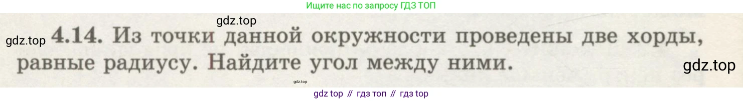 ГДЗ Геометрия, 7 класс Учебник, авторы: Шыныбеков Абдухали Насырович, Шыныбеков Данияр Абдухалиевич, издательство Атамұра, Алматы, 2017, страница 60, номер 4.14, Условие rus