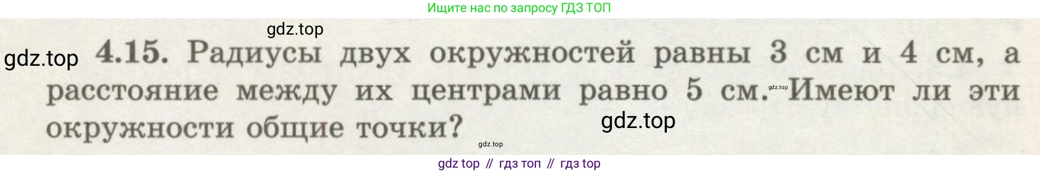 ГДЗ Геометрия, 7 класс Учебник, авторы: Шыныбеков Абдухали Насырович, Шыныбеков Данияр Абдухалиевич, издательство Атамұра, Алматы, 2017, страница 60, номер 4.15, Условие rus