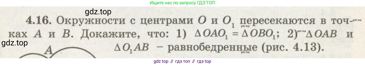 ГДЗ Геометрия, 7 класс Учебник, авторы: Шыныбеков Абдухали Насырович, Шыныбеков Данияр Абдухалиевич, издательство Атамұра, Алматы, 2017, страница 60, номер 4.16, Условие rus