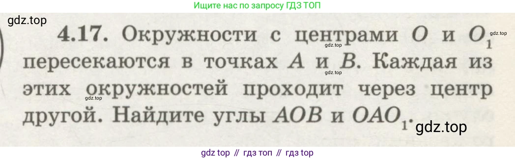 ГДЗ Геометрия, 7 класс Учебник, авторы: Шыныбеков Абдухали Насырович, Шыныбеков Данияр Абдухалиевич, издательство Атамұра, Алматы, 2017, страница 60, номер 4.17, Условие rus
