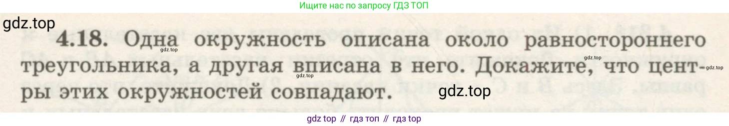 ГДЗ Геометрия, 7 класс Учебник, авторы: Шыныбеков Абдухали Насырович, Шыныбеков Данияр Абдухалиевич, издательство Атамұра, Алматы, 2017, страница 61, номер 4.18, Условие rus