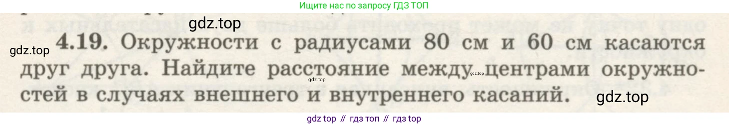 ГДЗ Геометрия, 7 класс Учебник, авторы: Шыныбеков Абдухали Насырович, Шыныбеков Данияр Абдухалиевич, издательство Атамұра, Алматы, 2017, страница 61, номер 4.19, Условие rus