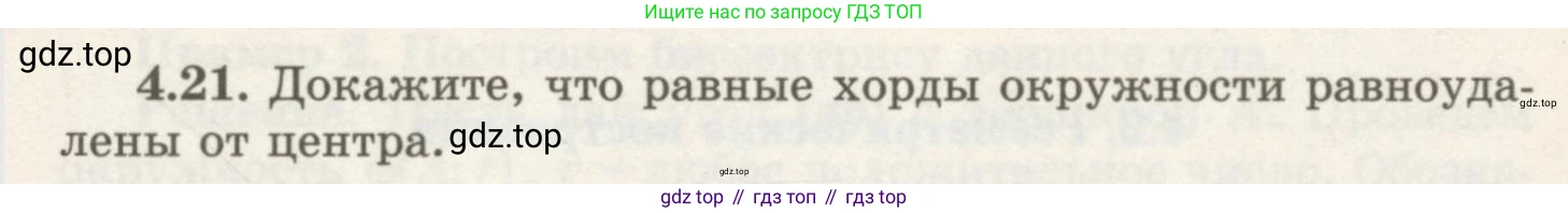 ГДЗ Геометрия, 7 класс Учебник, авторы: Шыныбеков Абдухали Насырович, Шыныбеков Данияр Абдухалиевич, издательство Атамұра, Алматы, 2017, страница 61, номер 4.21, Условие rus