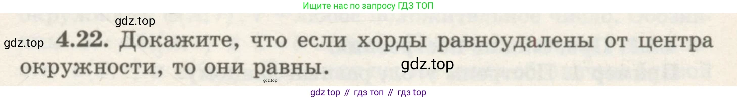 ГДЗ Геометрия, 7 класс Учебник, авторы: Шыныбеков Абдухали Насырович, Шыныбеков Данияр Абдухалиевич, издательство Атамұра, Алматы, 2017, страница 61, номер 4.22, Условие rus