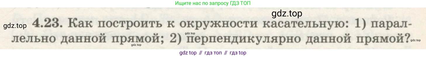 ГДЗ Геометрия, 7 класс Учебник, авторы: Шыныбеков Абдухали Насырович, Шыныбеков Данияр Абдухалиевич, издательство Атамұра, Алматы, 2017, страница 61, номер 4.23, Условие rus