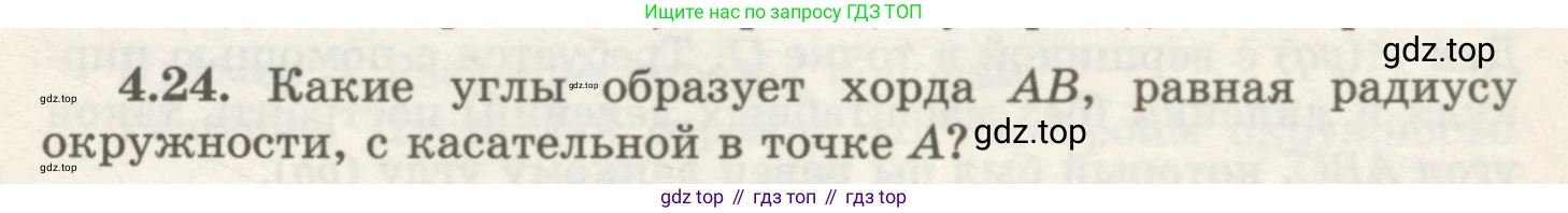 ГДЗ Геометрия, 7 класс Учебник, авторы: Шыныбеков Абдухали Насырович, Шыныбеков Данияр Абдухалиевич, издательство Атамұра, Алматы, 2017, страница 61, номер 4.24, Условие rus