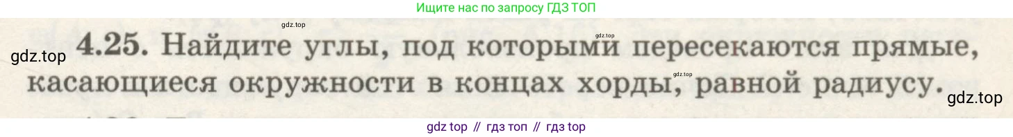 ГДЗ Геометрия, 7 класс Учебник, авторы: Шыныбеков Абдухали Насырович, Шыныбеков Данияр Абдухалиевич, издательство Атамұра, Алматы, 2017, страница 61, номер 4.25, Условие rus