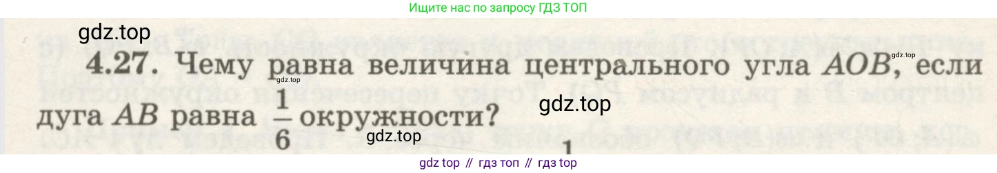 ГДЗ Геометрия, 7 класс Учебник, авторы: Шыныбеков Абдухали Насырович, Шыныбеков Данияр Абдухалиевич, издательство Атамұра, Алматы, 2017, страница 61, номер 4.27, Условие rus