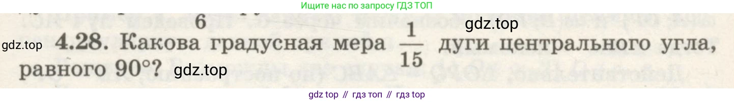 ГДЗ Геометрия, 7 класс Учебник, авторы: Шыныбеков Абдухали Насырович, Шыныбеков Данияр Абдухалиевич, издательство Атамұра, Алматы, 2017, страница 61, номер 4.28, Условие rus