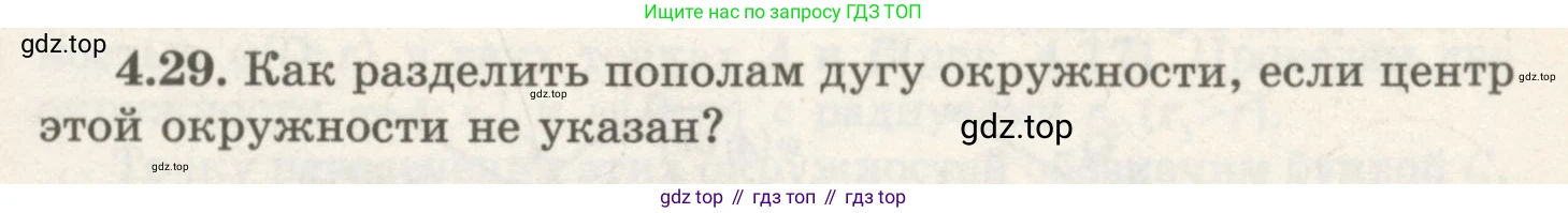 ГДЗ Геометрия, 7 класс Учебник, авторы: Шыныбеков Абдухали Насырович, Шыныбеков Данияр Абдухалиевич, издательство Атамұра, Алматы, 2017, страница 61, номер 4.29, Условие rus