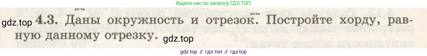 ГДЗ Геометрия, 7 класс Учебник, авторы: Шыныбеков Абдухали Насырович, Шыныбеков Данияр Абдухалиевич, издательство Атамұра, Алматы, 2017, страница 59, номер 4.3, Условие rus