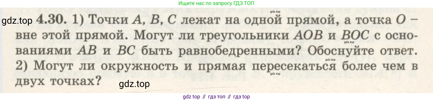ГДЗ Геометрия, 7 класс Учебник, авторы: Шыныбеков Абдухали Насырович, Шыныбеков Данияр Абдухалиевич, издательство Атамұра, Алматы, 2017, страница 61, номер 4.30, Условие rus
