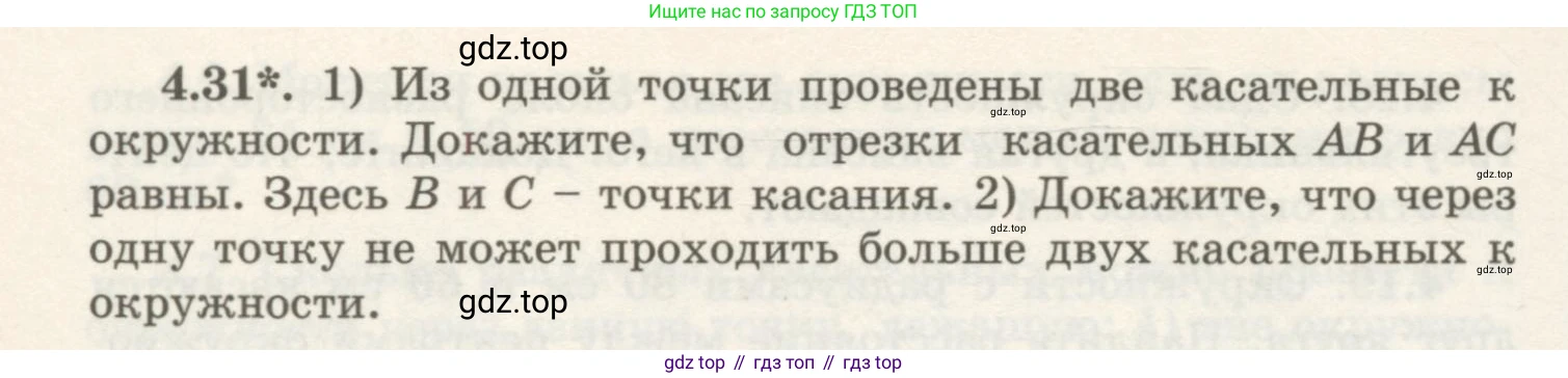 ГДЗ Геометрия, 7 класс Учебник, авторы: Шыныбеков Абдухали Насырович, Шыныбеков Данияр Абдухалиевич, издательство Атамұра, Алматы, 2017, страница 62, номер 4.31, Условие rus