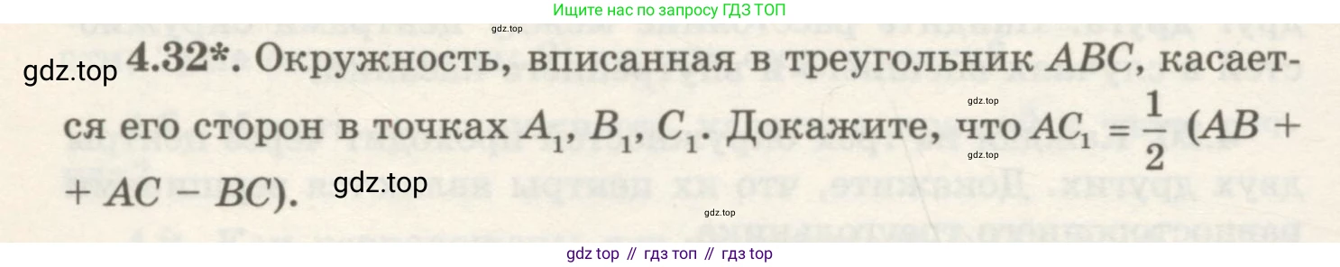 ГДЗ Геометрия, 7 класс Учебник, авторы: Шыныбеков Абдухали Насырович, Шыныбеков Данияр Абдухалиевич, издательство Атамұра, Алматы, 2017, страница 62, номер 4.32, Условие rus