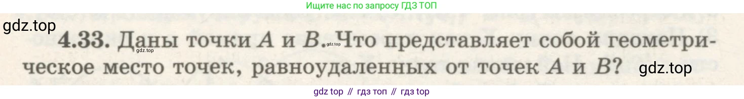 ГДЗ Геометрия, 7 класс Учебник, авторы: Шыныбеков Абдухали Насырович, Шыныбеков Данияр Абдухалиевич, издательство Атамұра, Алматы, 2017, страница 66, номер 4.33, Условие rus