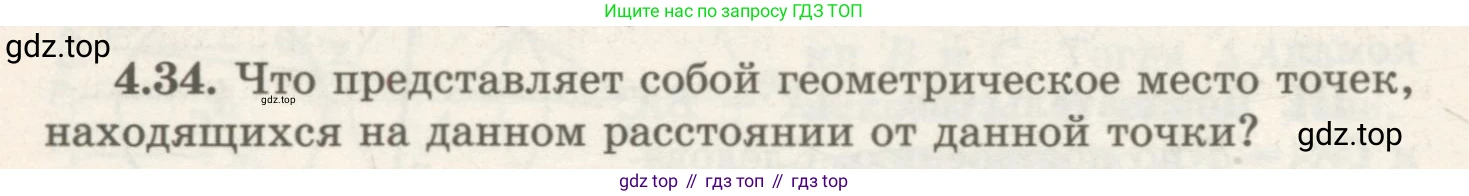 ГДЗ Геометрия, 7 класс Учебник, авторы: Шыныбеков Абдухали Насырович, Шыныбеков Данияр Абдухалиевич, издательство Атамұра, Алматы, 2017, страница 66, номер 4.34, Условие rus