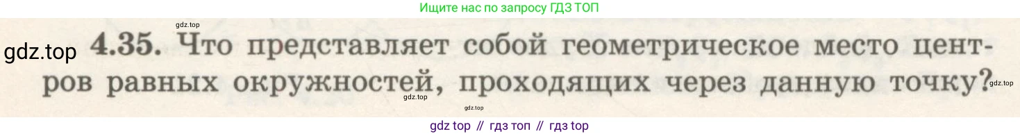 ГДЗ Геометрия, 7 класс Учебник, авторы: Шыныбеков Абдухали Насырович, Шыныбеков Данияр Абдухалиевич, издательство Атамұра, Алматы, 2017, страница 66, номер 4.35, Условие rus