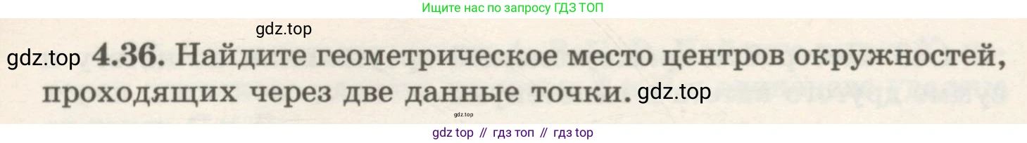 ГДЗ Геометрия, 7 класс Учебник, авторы: Шыныбеков Абдухали Насырович, Шыныбеков Данияр Абдухалиевич, издательство Атамұра, Алматы, 2017, страница 67, номер 4.36, Условие rus