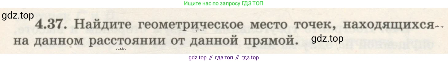 ГДЗ Геометрия, 7 класс Учебник, авторы: Шыныбеков Абдухали Насырович, Шыныбеков Данияр Абдухалиевич, издательство Атамұра, Алматы, 2017, страница 67, номер 4.37, Условие rus