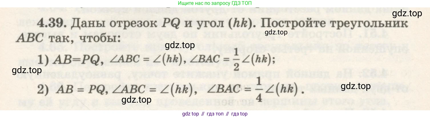 ГДЗ Геометрия, 7 класс Учебник, авторы: Шыныбеков Абдухали Насырович, Шыныбеков Данияр Абдухалиевич, издательство Атамұра, Алматы, 2017, страница 67, номер 4.39, Условие rus