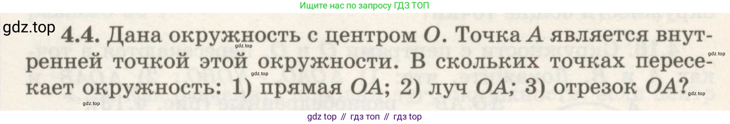 ГДЗ Геометрия, 7 класс Учебник, авторы: Шыныбеков Абдухали Насырович, Шыныбеков Данияр Абдухалиевич, издательство Атамұра, Алматы, 2017, страница 59, номер 4.4, Условие rus