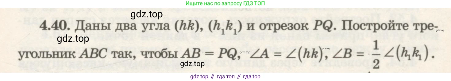 ГДЗ Геометрия, 7 класс Учебник, авторы: Шыныбеков Абдухали Насырович, Шыныбеков Данияр Абдухалиевич, издательство Атамұра, Алматы, 2017, страница 67, номер 4.40, Условие rus