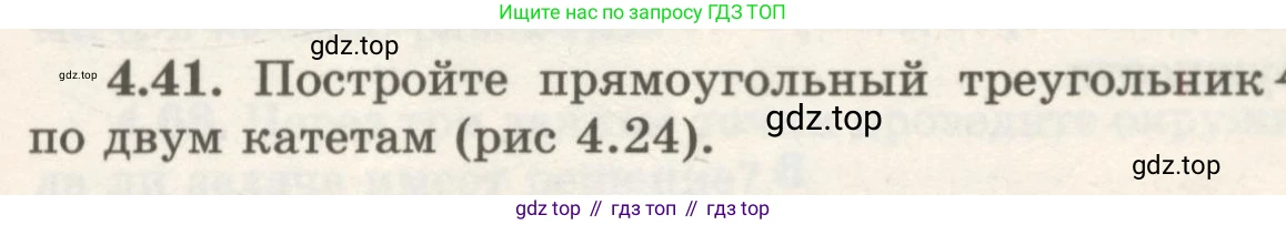 ГДЗ Геометрия, 7 класс Учебник, авторы: Шыныбеков Абдухали Насырович, Шыныбеков Данияр Абдухалиевич, издательство Атамұра, Алматы, 2017, страница 67, номер 4.41, Условие rus